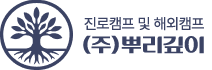 (주)뿌리깊이 로고